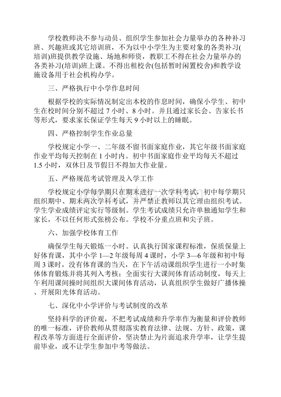 减轻中学生课业负担实施实施方案.docx_第2页