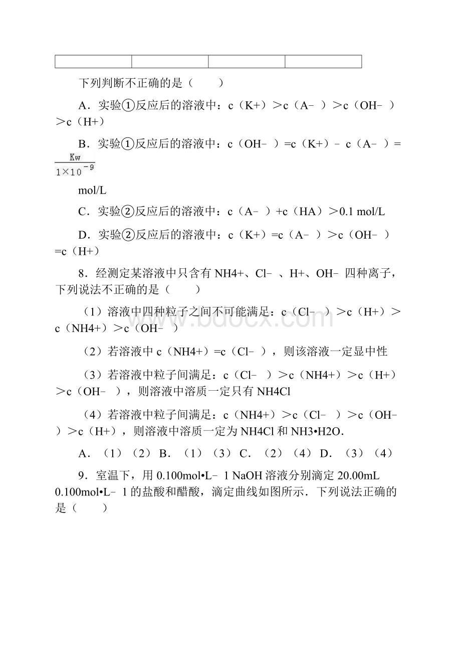 江西省上饶市横峰中学学年高二上学期第十次.docx_第3页