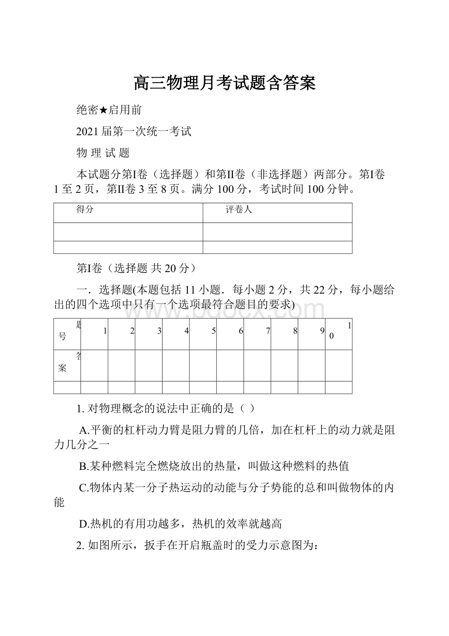 高三物理月考试题含答案.docx