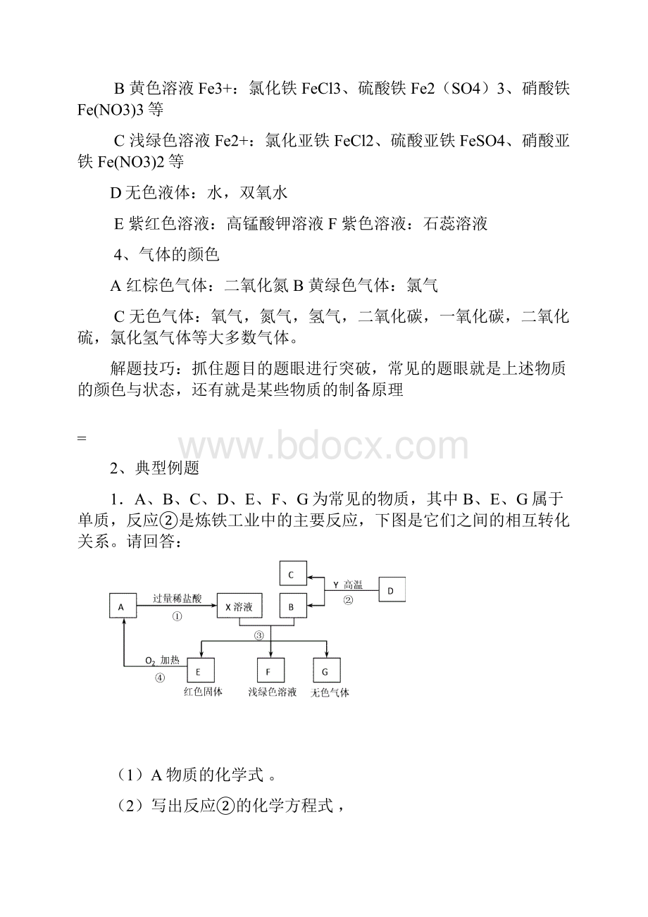 初三化学推断题专项练习含答案.docx_第2页