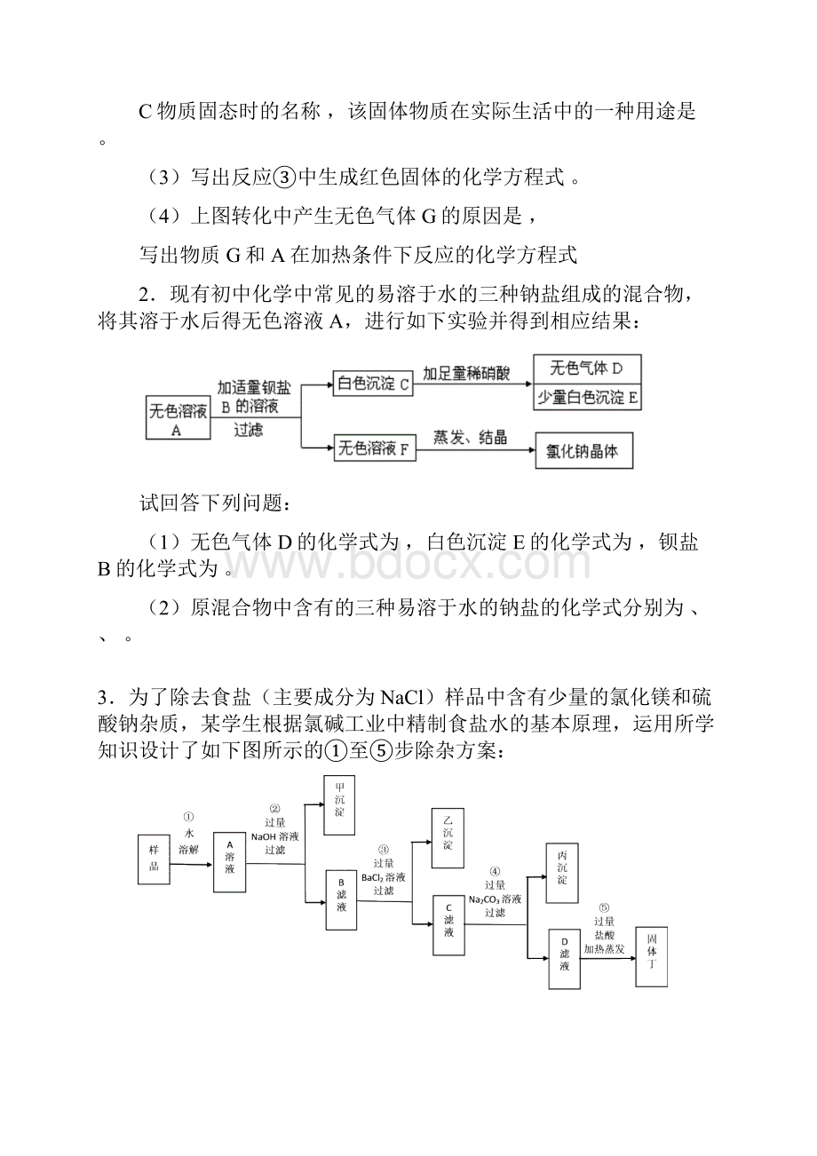 初三化学推断题专项练习含答案.docx_第3页