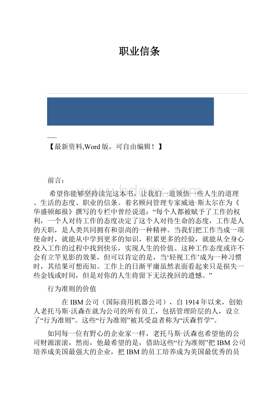 职业信条.docx