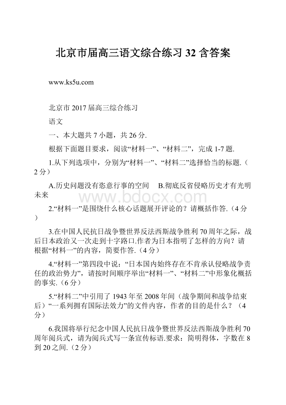 北京市届高三语文综合练习32 含答案.docx