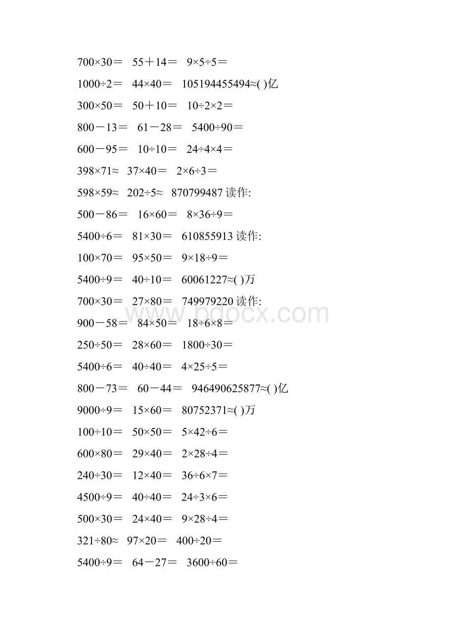 四年级数学上册口算天天练47.docx_第2页