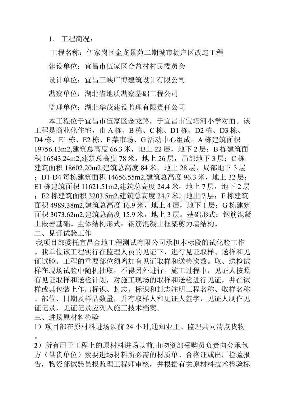 见证取样送检计划概要.docx_第2页