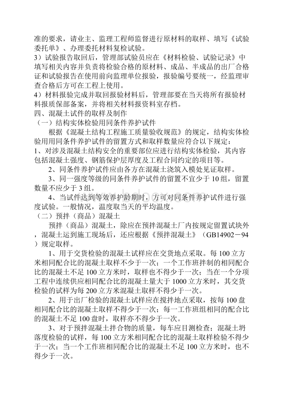 见证取样送检计划概要.docx_第3页