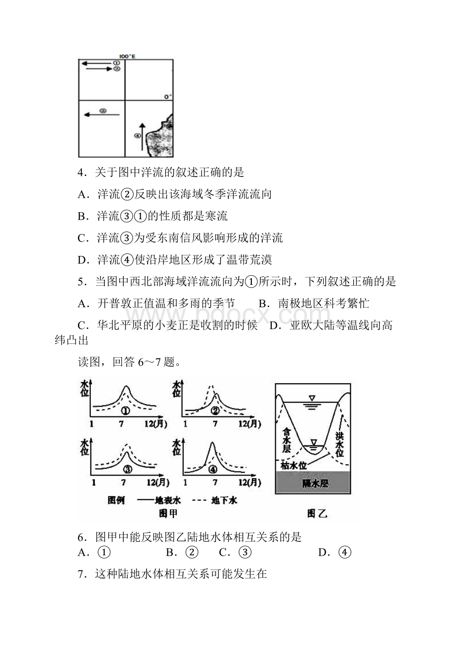 高三地理周练分析.docx_第2页