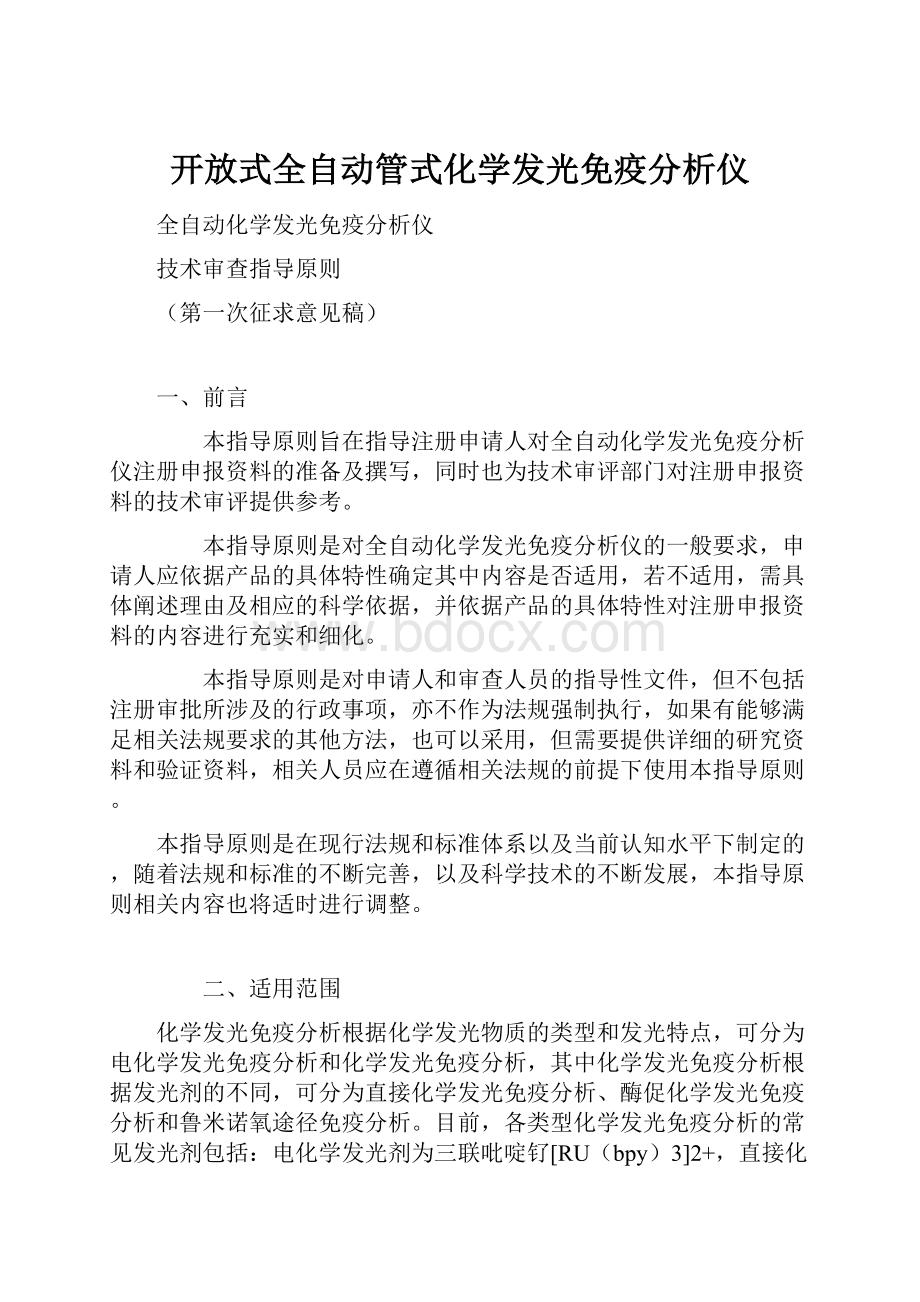 开放式全自动管式化学发光免疫分析仪.docx