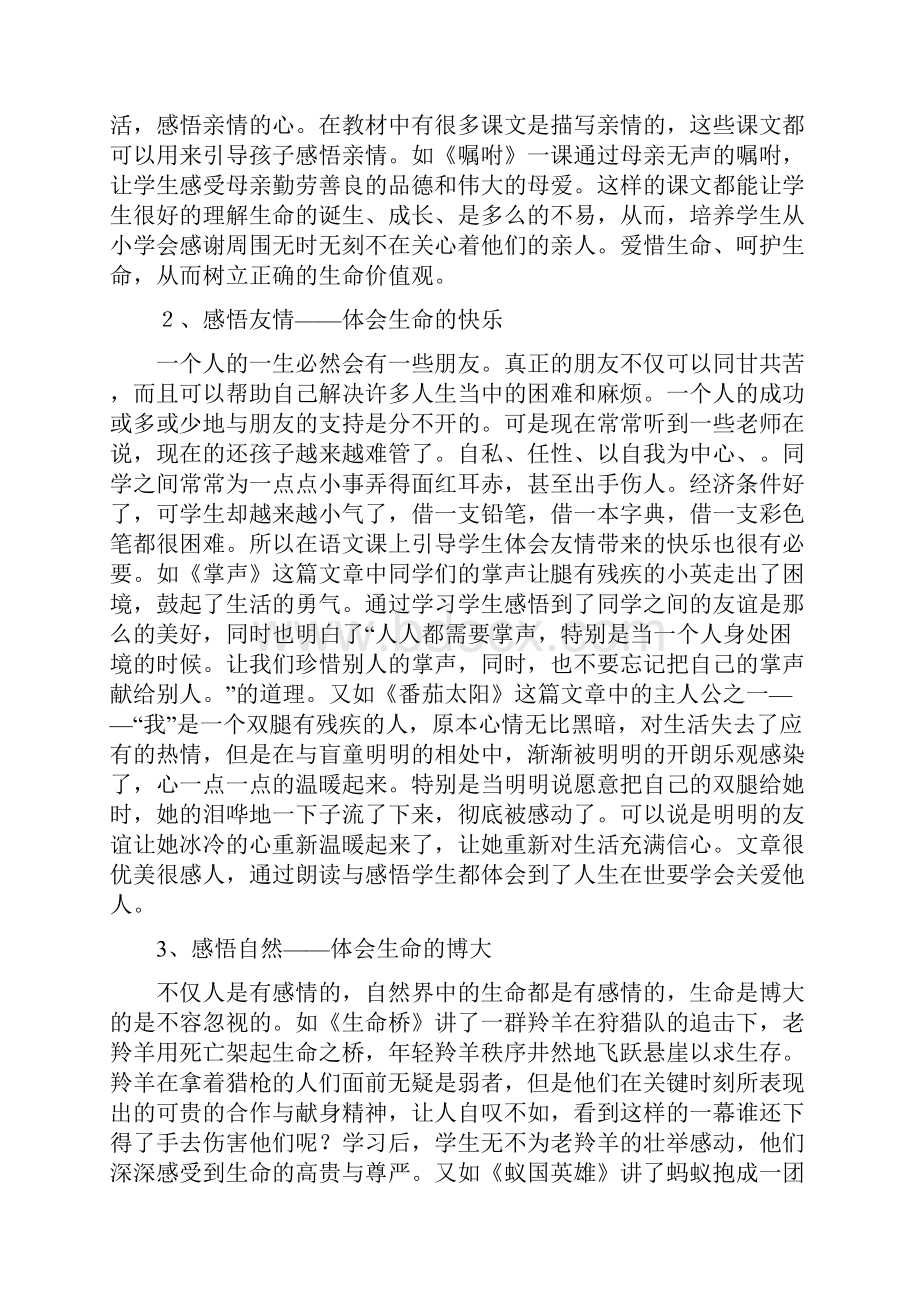 浅谈在语文教学中渗透生命教育.docx_第2页