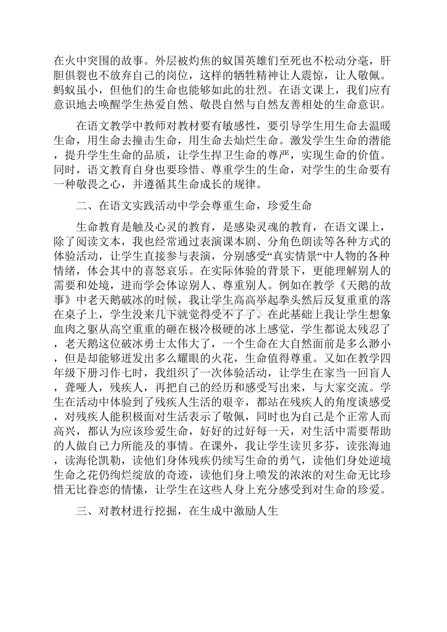 浅谈在语文教学中渗透生命教育.docx_第3页