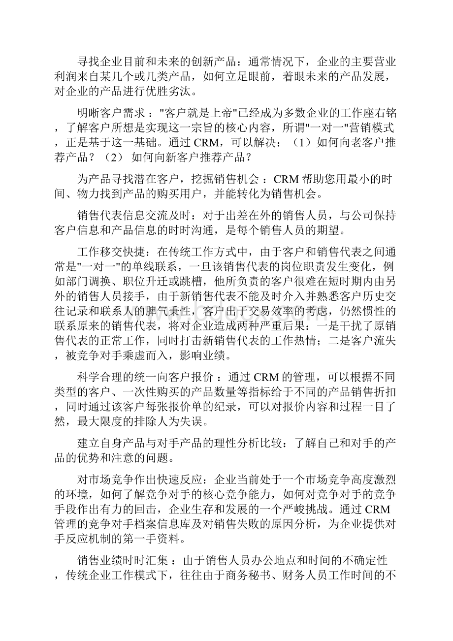 云迈CRM客户关系管理系统概要设计说明书.docx_第2页