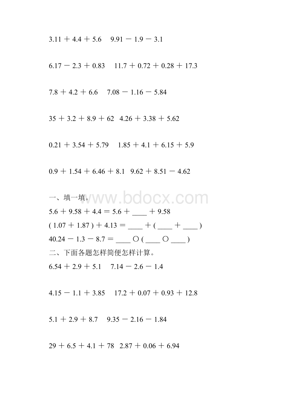 人教版四年级数学下册小数加减法简便计算专项练习题37.docx_第2页