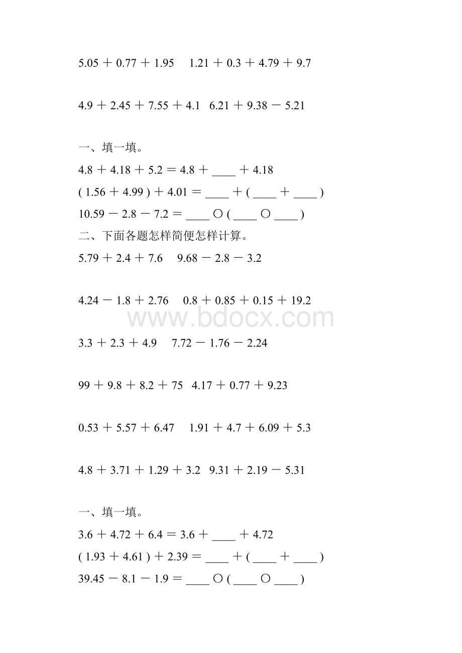 人教版四年级数学下册小数加减法简便计算专项练习题37.docx_第3页