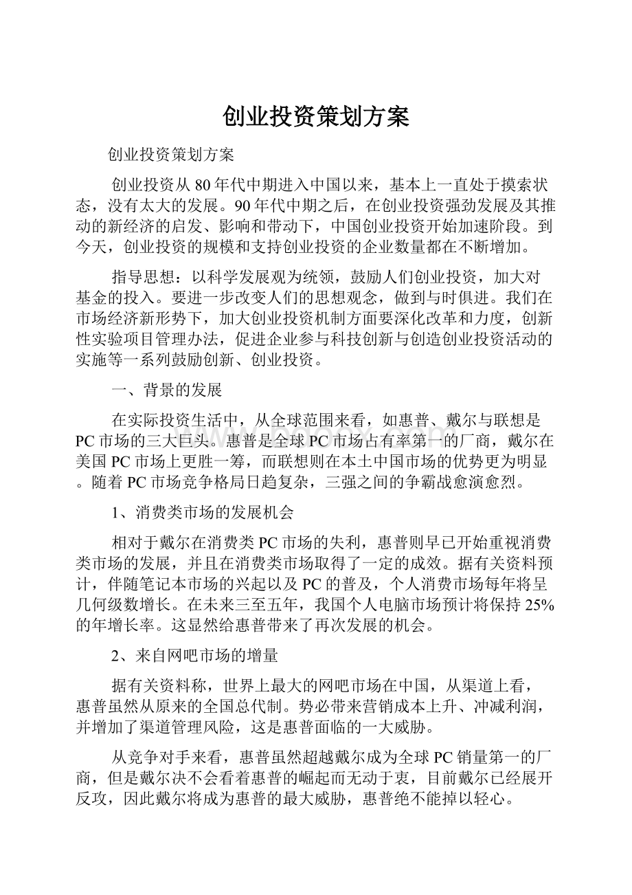 创业投资策划方案.docx_第1页