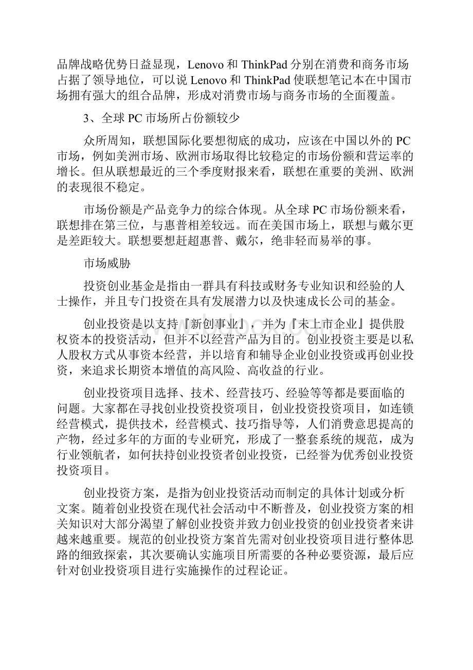 创业投资策划方案.docx_第3页