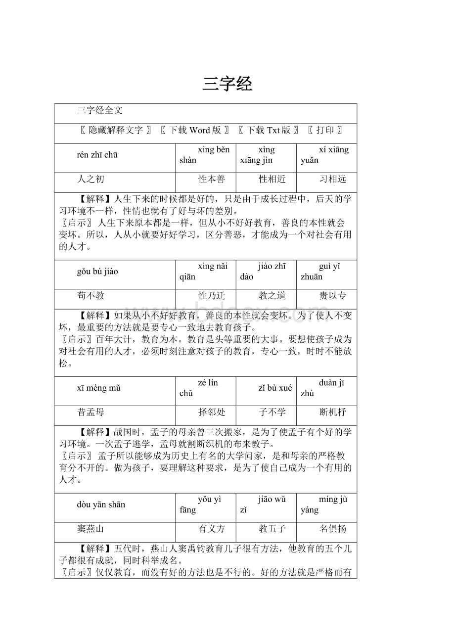 三字经.docx_第1页