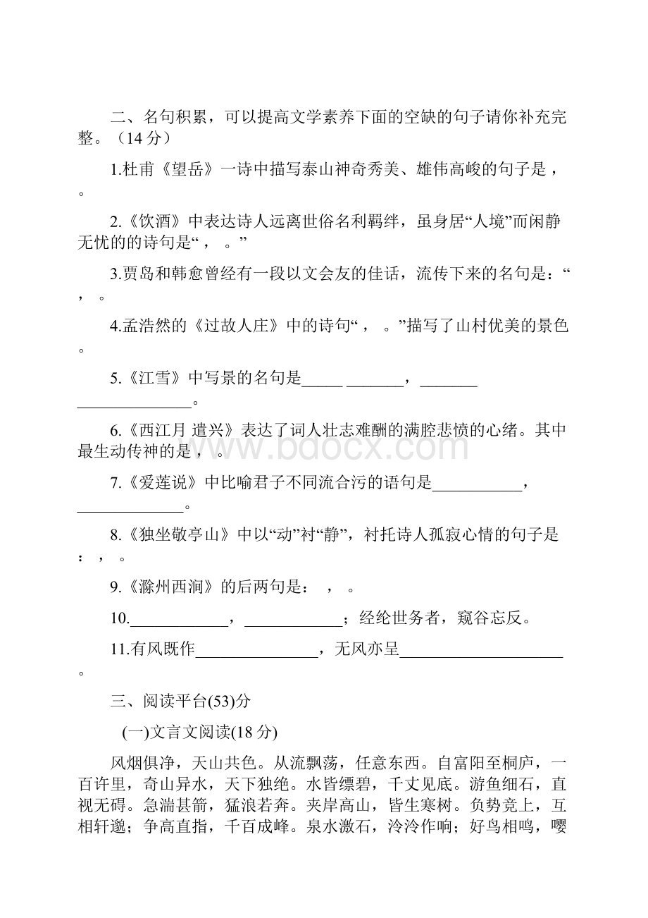 八年级语文期中试1.docx_第3页