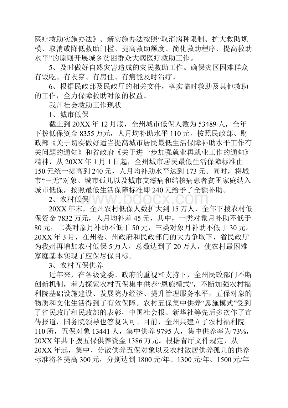 社会救助工作现状调研报告1.docx_第2页