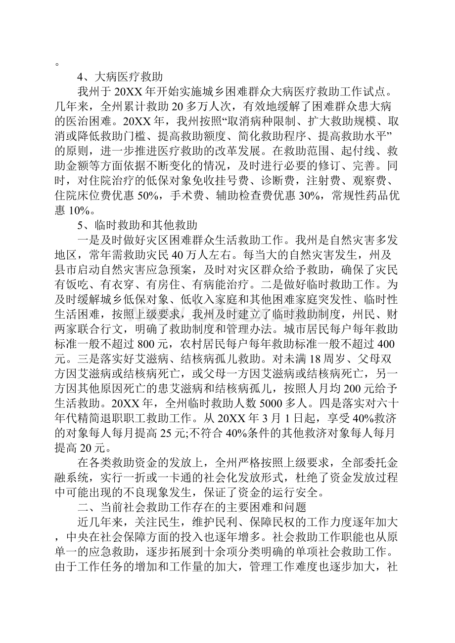 社会救助工作现状调研报告1.docx_第3页