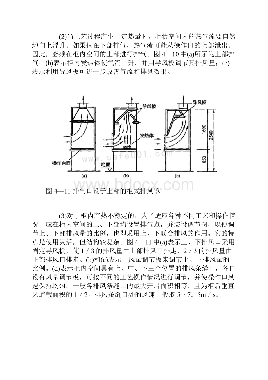 排风罩设计.docx_第2页