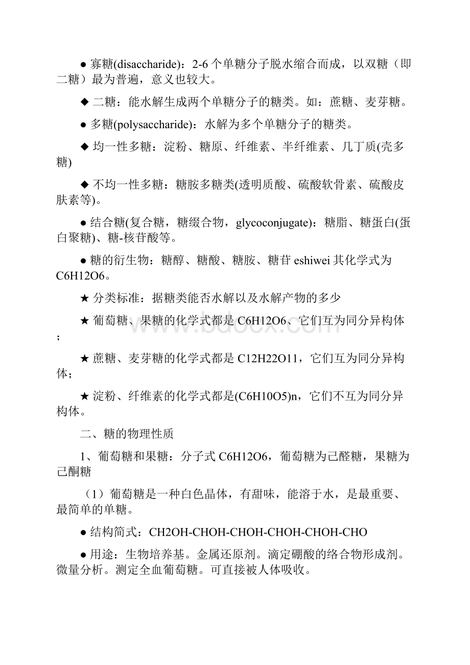 55高中化学选修一知识点总结.docx_第2页