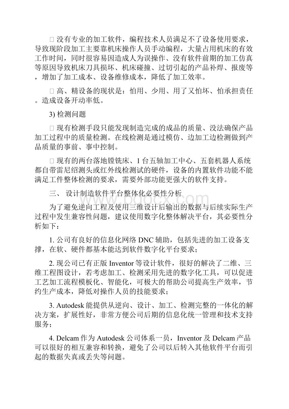 设计制造数字化平台整体解决方案.docx_第3页