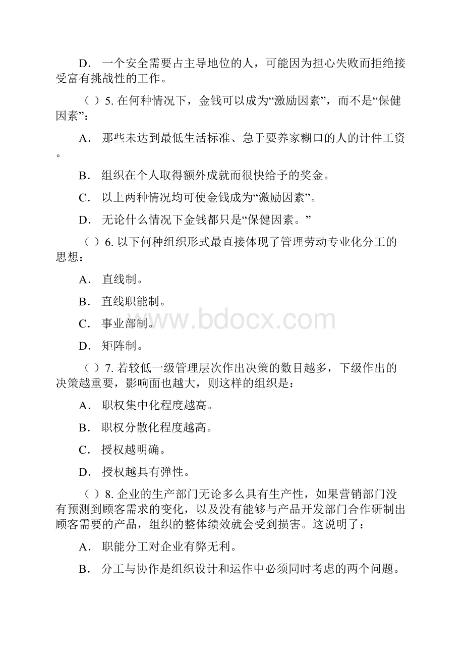 企业管理概论模拟试题及答案3.docx_第2页