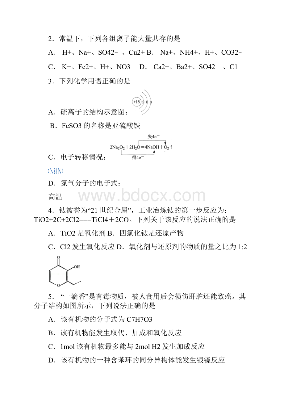 高三上学期期末考试化学试题 含答案V.docx_第2页