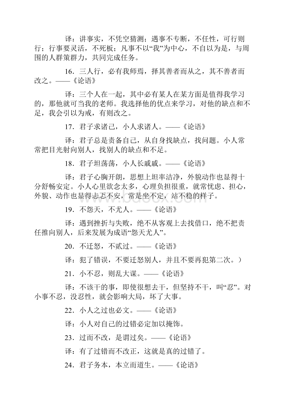 中国古代经典名人名言100句一年级.docx_第3页