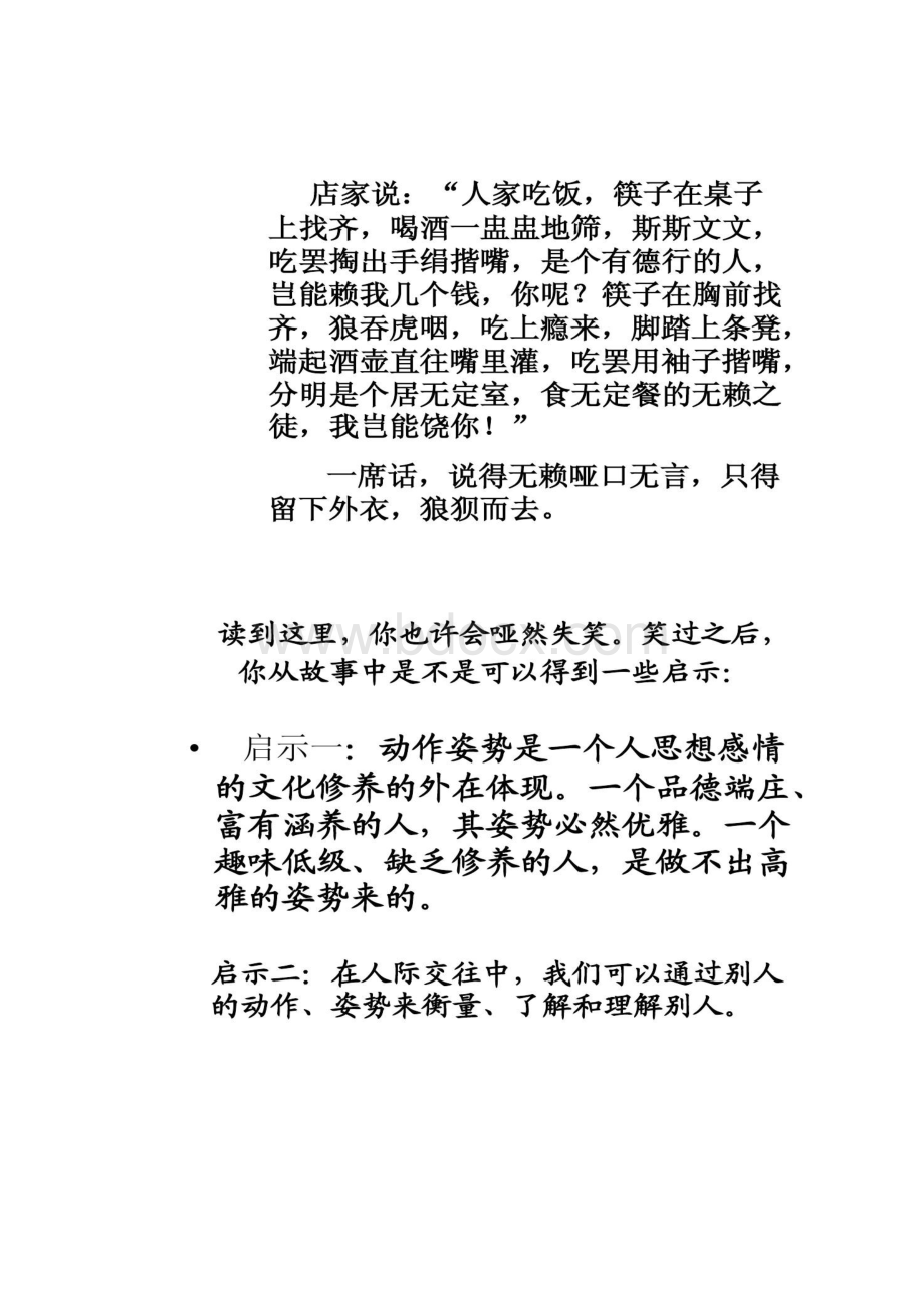 图文文明礼仪伴我成长精.docx_第3页