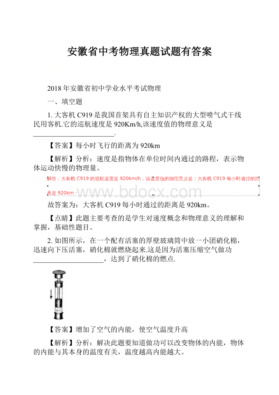 安徽省中考物理真题试题有答案.docx