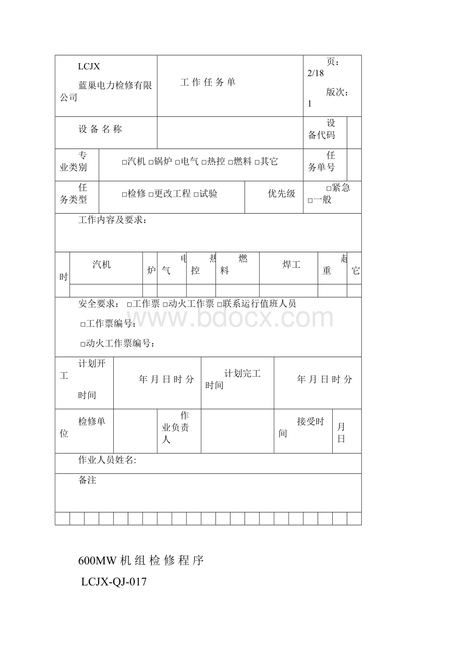 励磁变大修.docx_第3页