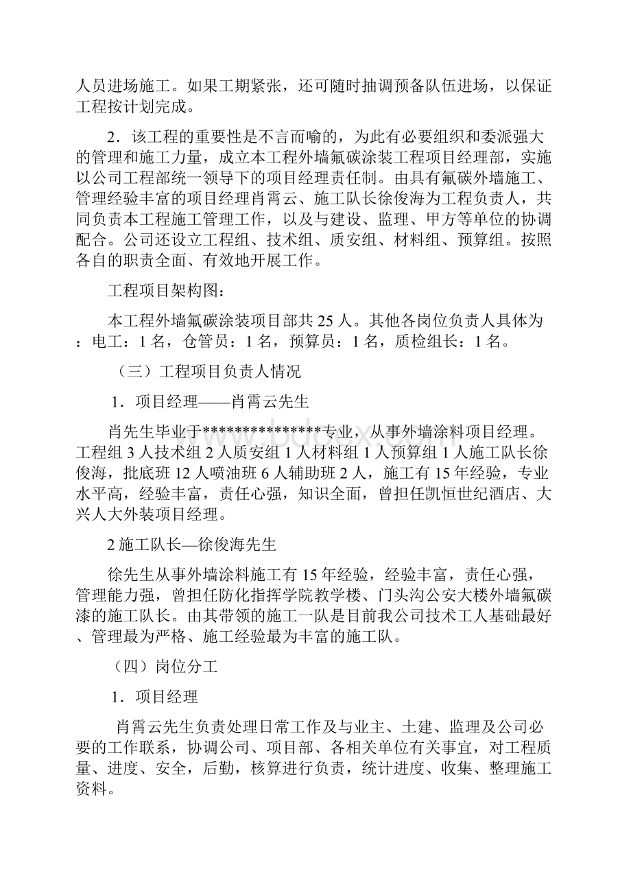 外墙氟碳漆施工方案1.docx_第2页