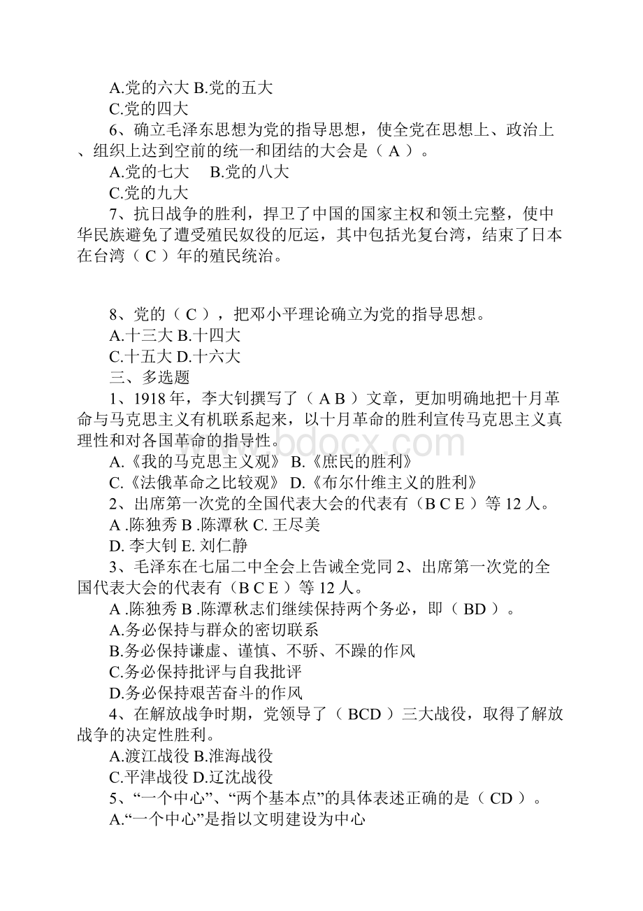 党课练习题及答案.docx_第2页