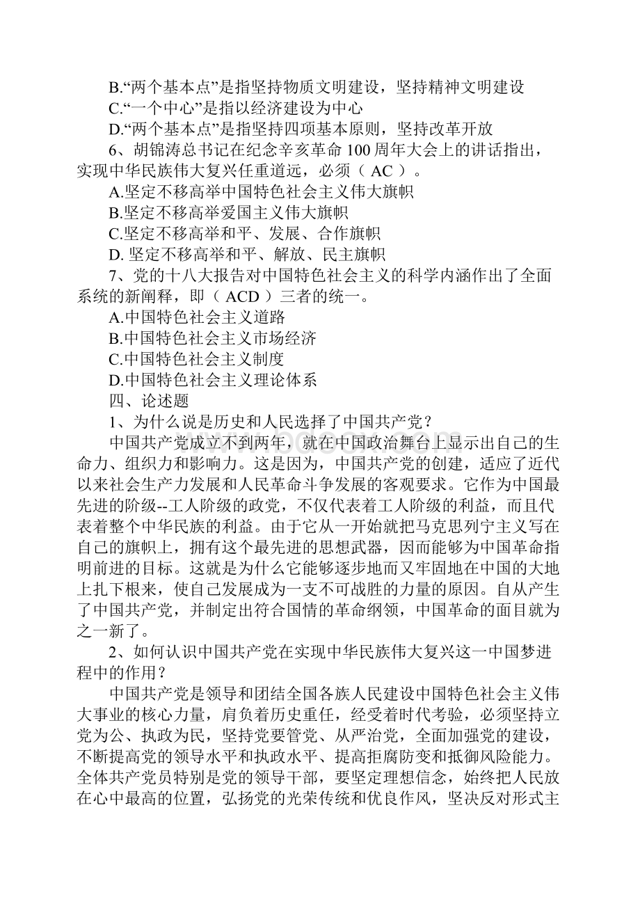 党课练习题及答案.docx_第3页