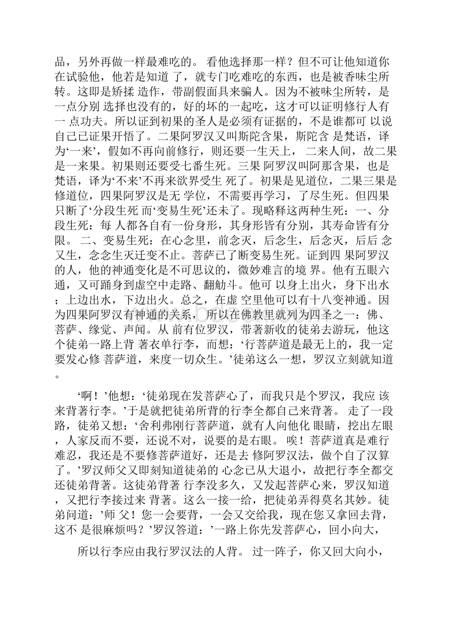 皆是阿罗汉诸漏已尽无复烦恼逮得己利尽诸有结心得自在.docx_第2页