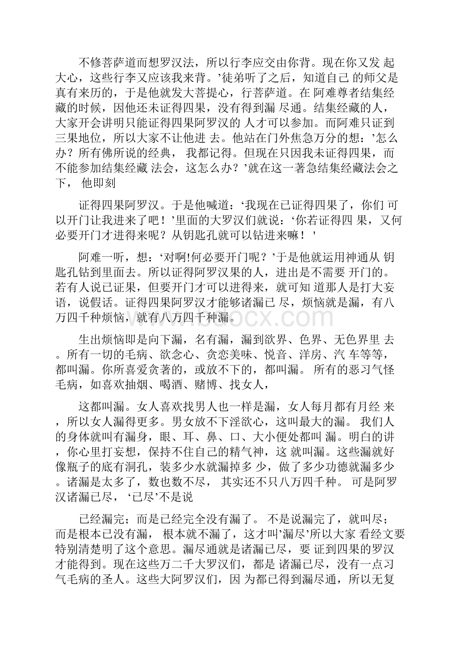 皆是阿罗汉诸漏已尽无复烦恼逮得己利尽诸有结心得自在.docx_第3页