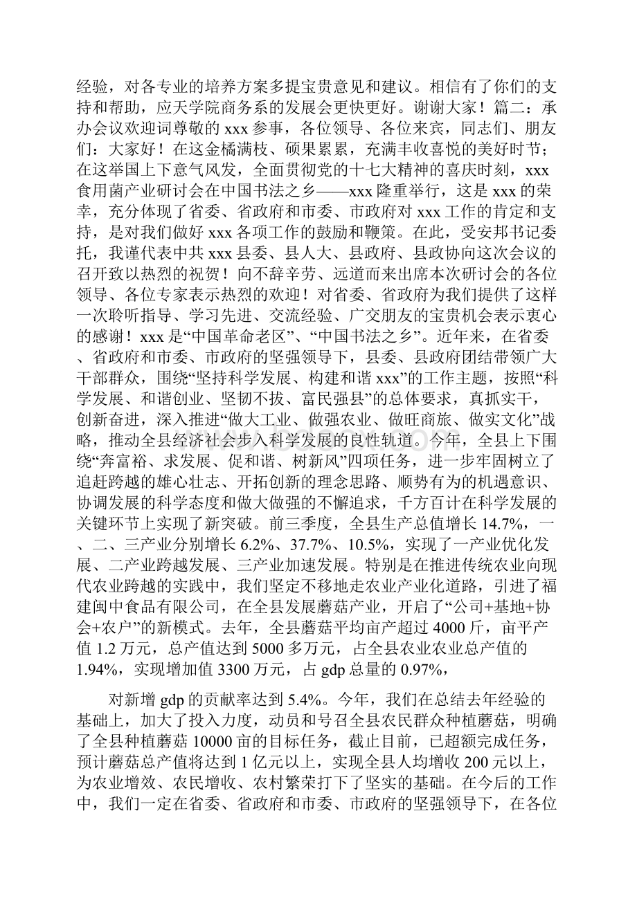 地铁会议致辞.docx_第2页