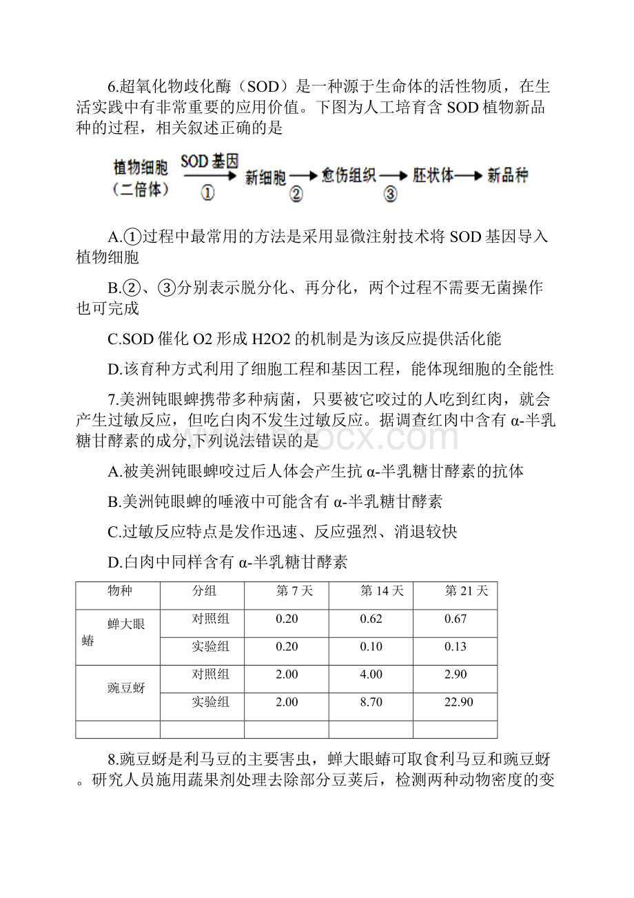 山东省届高三普通高等学校招生全国统一考试模拟卷生物试题 Word版含答案.docx_第3页