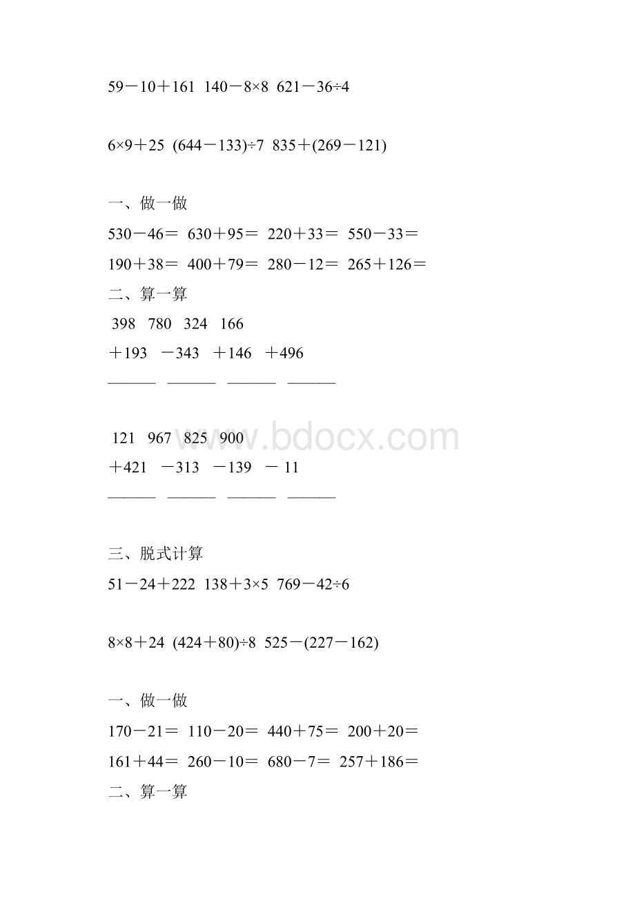 人教版三年级数学上册万以内的加法和减法天天练145.docx_第3页