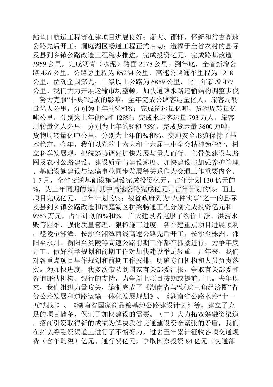 交通厅厅长述职报告.docx_第2页