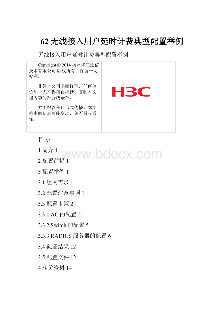 62无线接入用户延时计费典型配置举例.docx