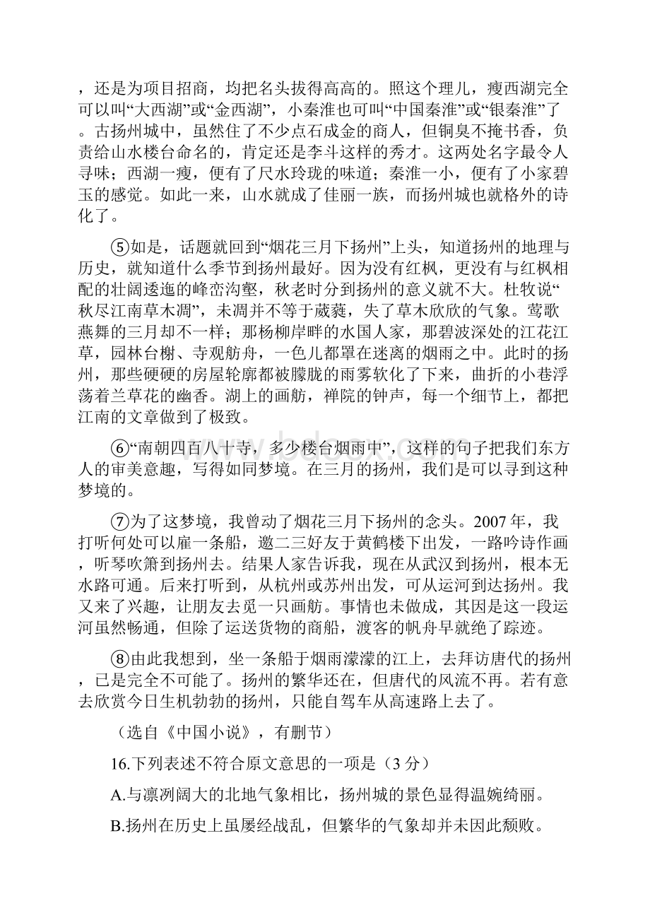 高考语文现代文之文学类文本阅读强化训练附答案.docx_第2页