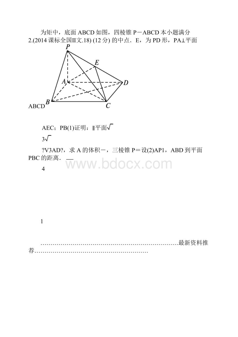 高考文科立体几何大题汇总学生专用精编版.docx_第2页