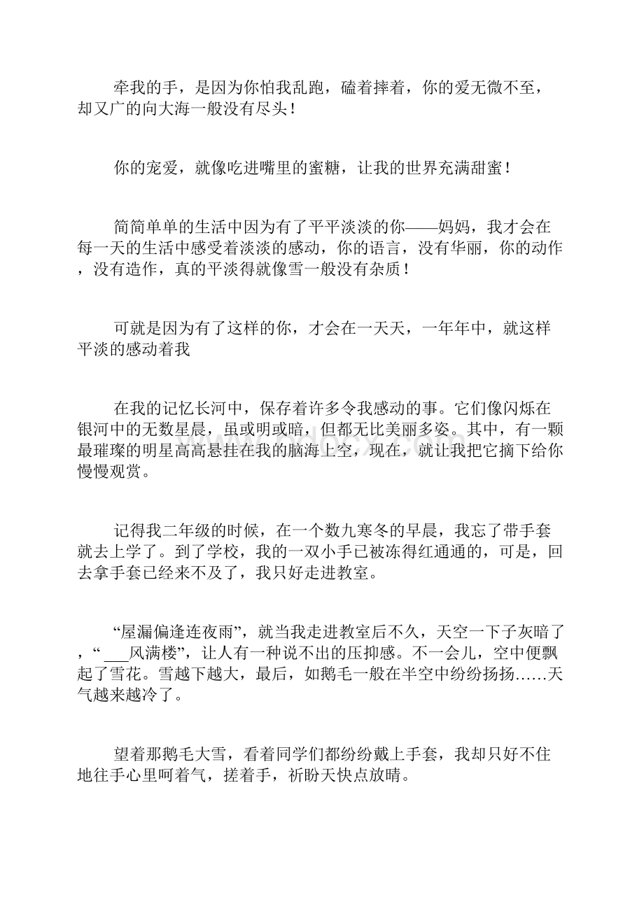 就这样被你感动范文作文《就这样被你感动》600字.docx_第2页