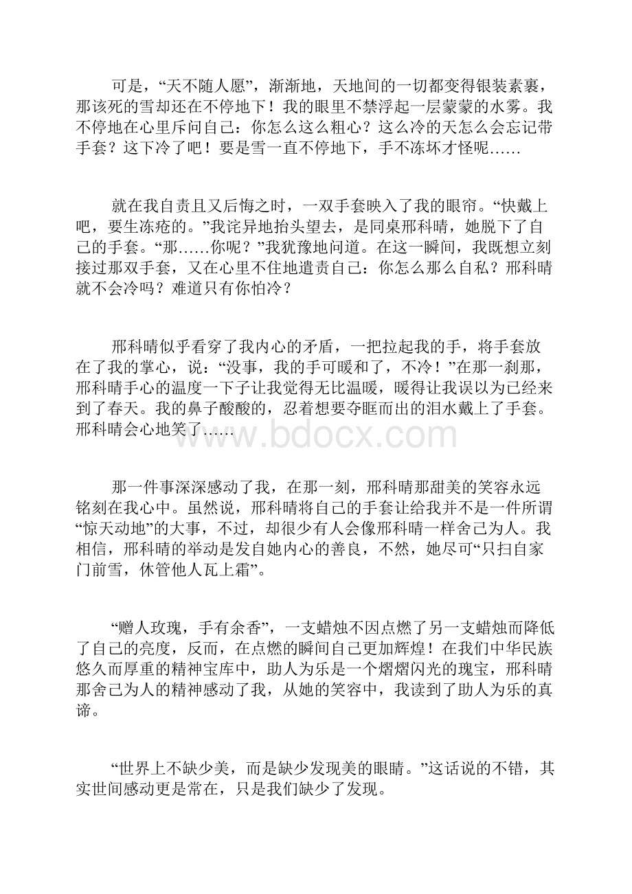 就这样被你感动范文作文《就这样被你感动》600字.docx_第3页