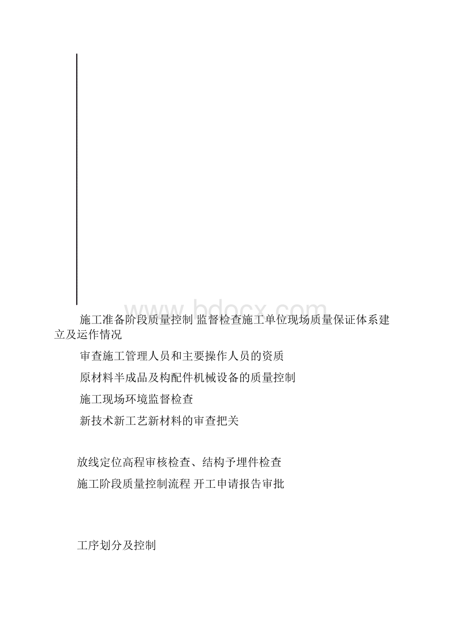 装修监理细则.docx_第2页