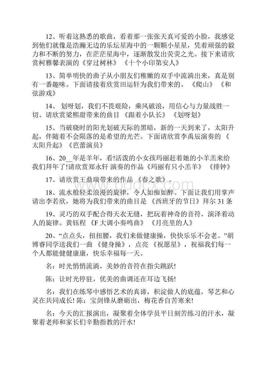 钢琴音乐会主持词范文.docx_第3页