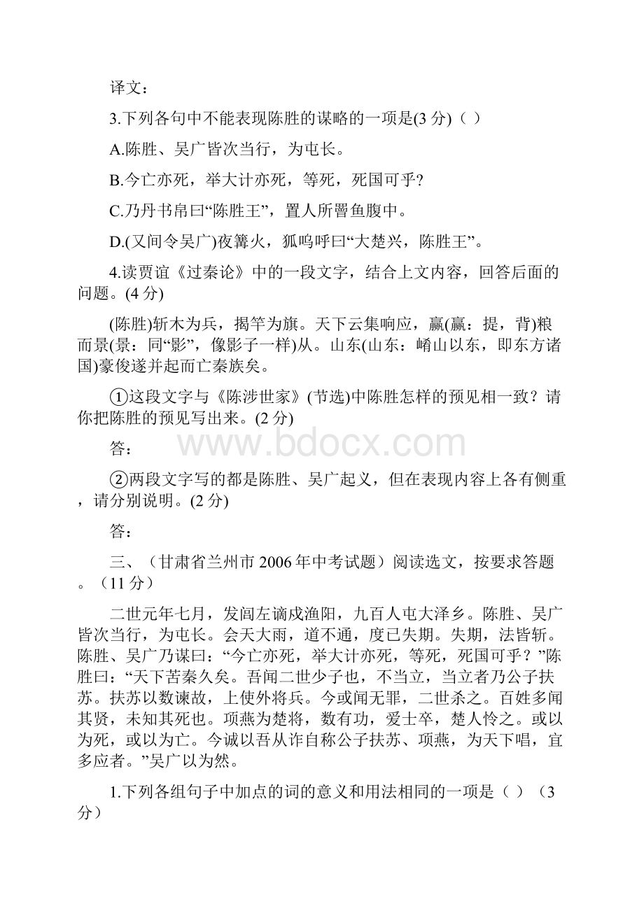 陈涉世家中考试题汇编.docx_第3页