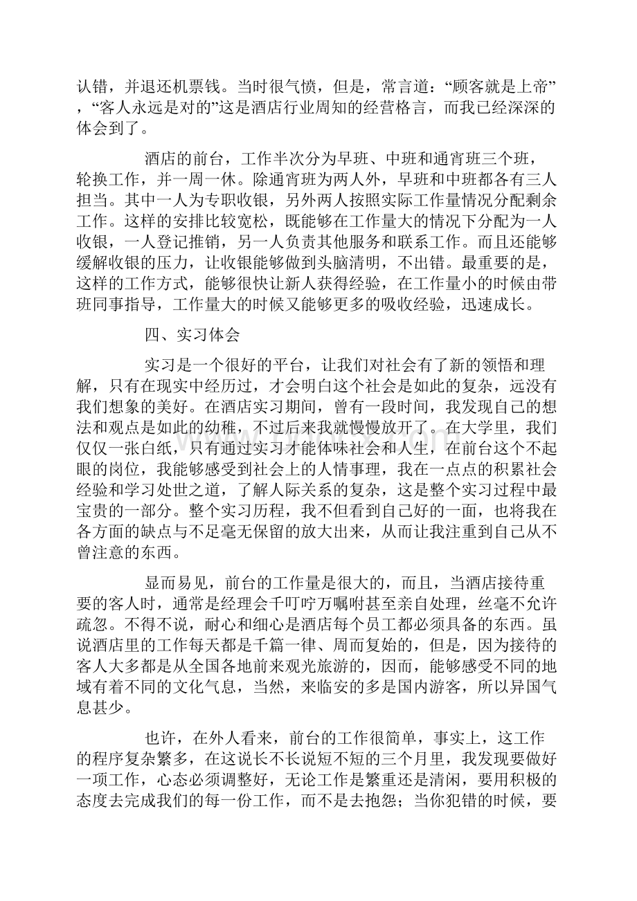 酒店前台实习报告总结.docx_第2页